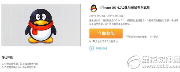 qq4.7.2 iphone版内测申请教程:iphone版qq4.7.2体验版资格1