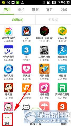 闪传怎么连接iphone?闪传连接苹果手机教程1