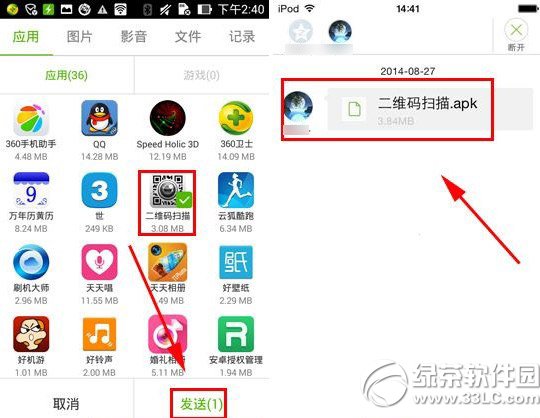 闪传怎么连接iphone?闪传连接苹果手机教程5