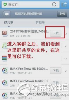 iphone手机qq群文件下载在哪里?苹果手机qq群文件下载路径4
