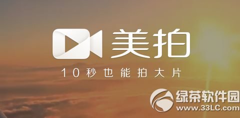 美拍闪退怎么办?iphone4/4s美拍闪退解决方法1