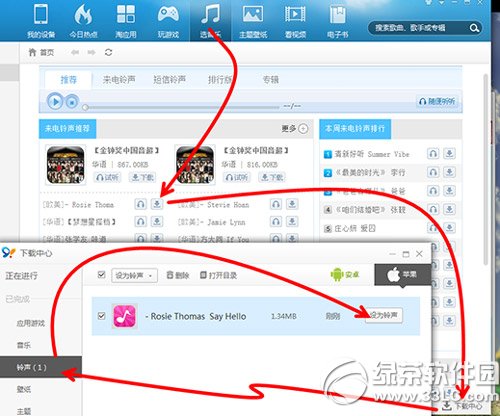91手机助手iphone版怎么设置铃声?91手机助手自定义铃声教程3