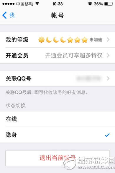 苹果手机qq怎么退出登录?iphone qq退出登录教程3