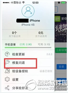 iphone6qq闪退怎么办 iphone6qq闪退解决方法介绍2