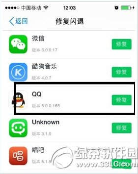 iphone6qq闪退怎么办 iphone6qq闪退解决方法介绍3