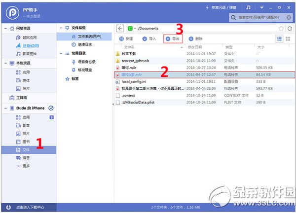 铃声多多怎么设置铃声?苹果iphone铃声多多设置铃声教程2