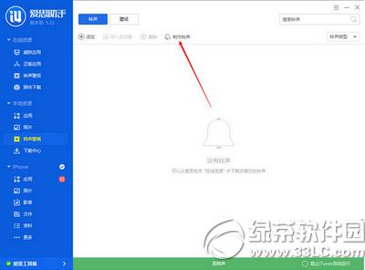 爱思助手怎么制作iphone铃声 爱思助手制作iphone铃声教程1