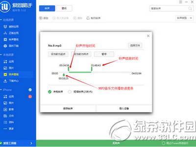 爱思助手怎么制作iphone铃声 爱思助手制作iphone铃声教程3