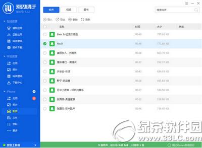 爱思助手怎么制作iphone铃声 爱思助手制作iphone铃声教程5