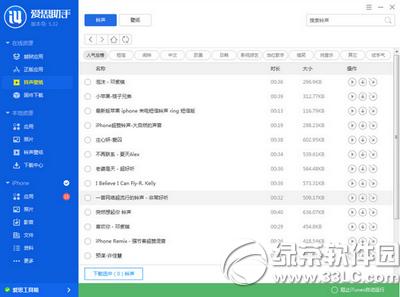 爱思助手怎么制作iphone铃声 爱思助手制作iphone铃声教程6