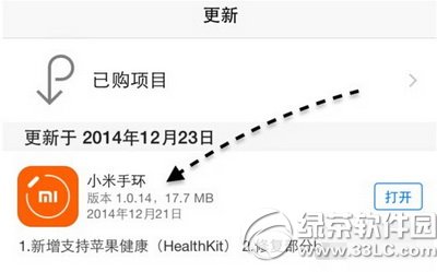 小米手环数据导入iphone ios8健康应用教程图1
