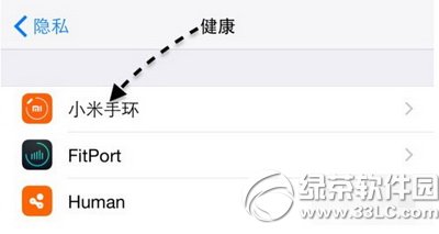 小米手环数据导入iphone ios8健康应用教程图6