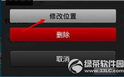 手机qq空间说说显示来自iphone6 plus客户端图文教程3