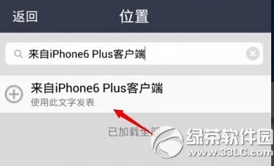 手机qq空间说说显示来自iphone6 plus客户端图文教程4