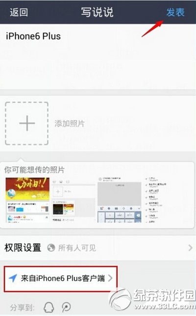 手机qq空间说说显示来自iphone6 plus客户端图文教程5