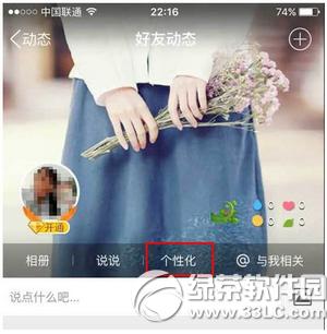 qq空间显示来自iphone6s玫瑰金教程1