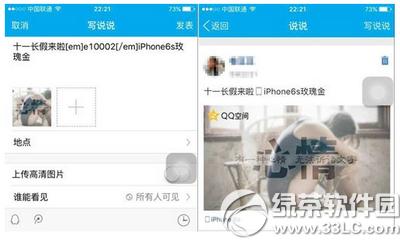 qq空间显示来自iphone6s玫瑰金教程3