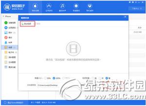 爱思助手如何把电脑视频导入iphone6s
