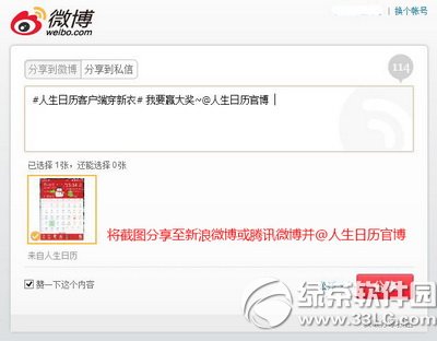 2015年感谢有你!人生日历撒红包送iphone6s活动参与图文使用教程