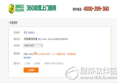 iphone能换内存吗 360推16G版iphone6/6plus升128G服务2