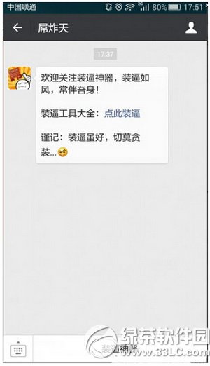苹果iphone se到手微信聊天截图生成器怎么玩1
