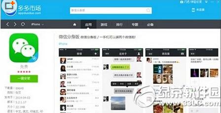 手机怎么同时登入两个微信 iphone同时登入两个微信教程4