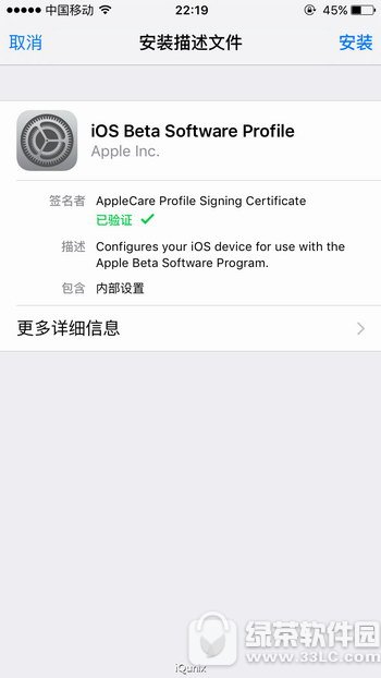 ios10怎么升级 ios10升级教程01