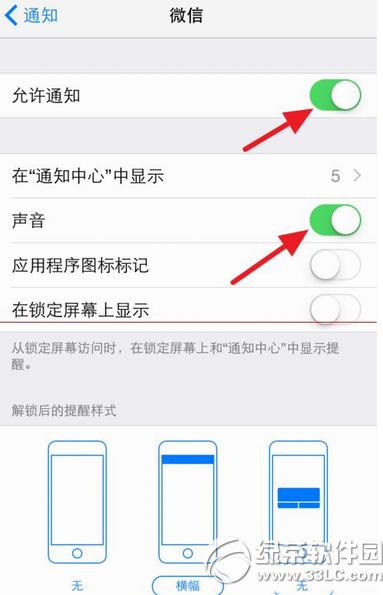 苹果6微信声音怎么设置 苹果iphone6微信声音设置教程7