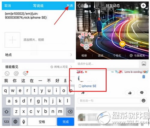 qq�ռ�˵˵��ô��ʾiphone se qq�ռ�˵˵��ʾiphone se����3
