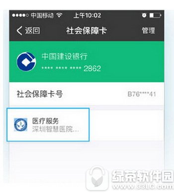 支付宝如何刷医保卡 支付宝刷医保卡图文使用教程图解