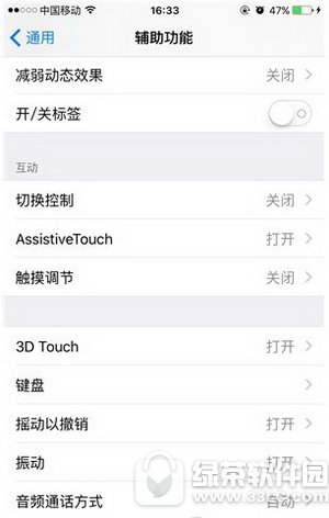 iphone减弱动画效果如何取消 iphone减弱动态效果关闭流程