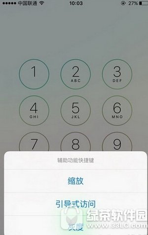iphone引导式访问设置方法详解 iphone引导式访问有什么用2