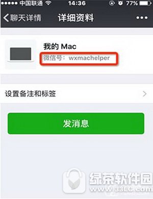 微信我的mac是什么 微信我的mac什么意思3