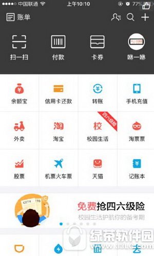 支付宝英语四六级险怎么抢 支付宝英语四六级险怎么查询