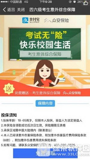 支付宝英语四六级险怎么抢 支付宝英语四六级险怎么查询1
