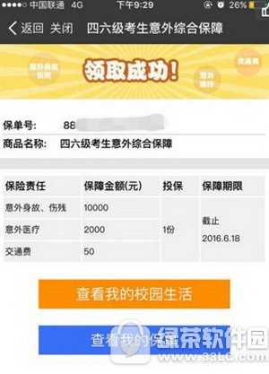 支付宝英语46级险如何抢 支付宝英语46级险如何查询