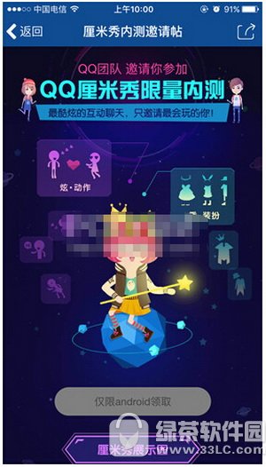 qq厘米秀邀请码怎么弄 qq厘米秀邀请码获取方法