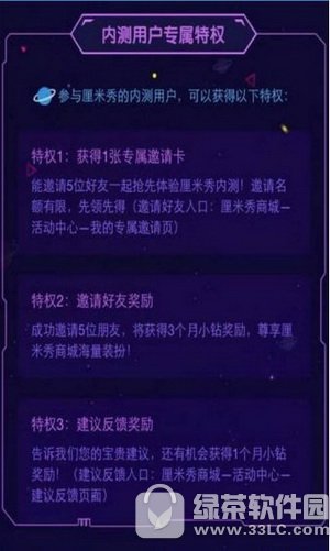 qq厘米秀邀请码怎么弄 qq厘米秀邀请码获取方法1