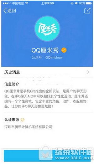 qq厘米秀邀请码怎么弄 qq厘米秀邀请码获取方法2