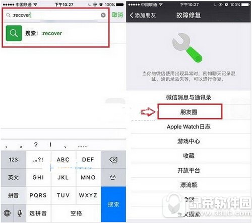 微信修复功能在哪里找 微信故障修复功能怎么用1