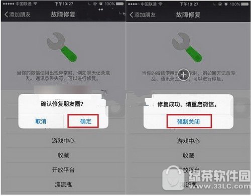微信修复功能在哪里找 微信故障修复功能怎么用2