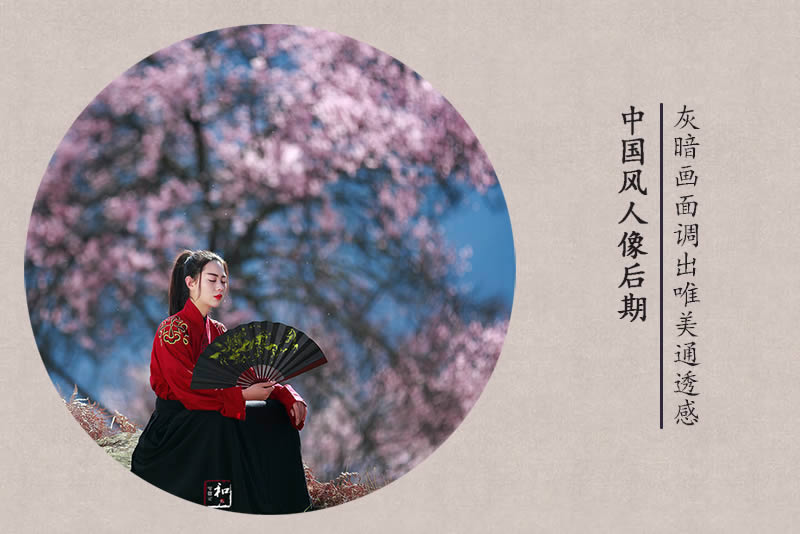 调出偏暗色外景通透人像照片的PS教程