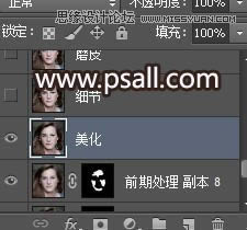 对雀斑女生头像照片磨皮处理的PS教程