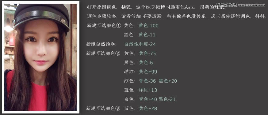 把可爱女孩头像照片转手绘效果的PS教程