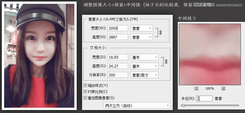 把可爱女孩头像照片转手绘效果的PS教程
