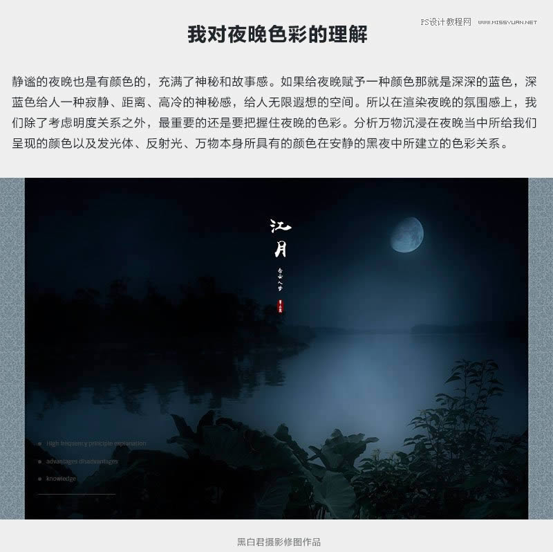 PS把白天人物湖景照片调成夜晚效果