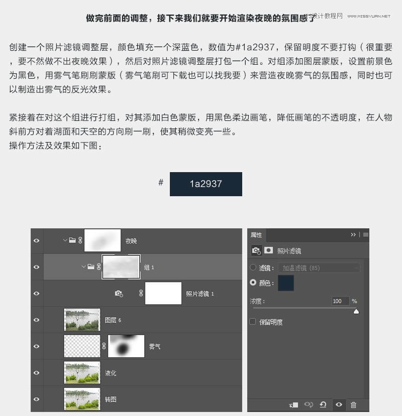 PS把白天人物湖景照片调成夜晚效果