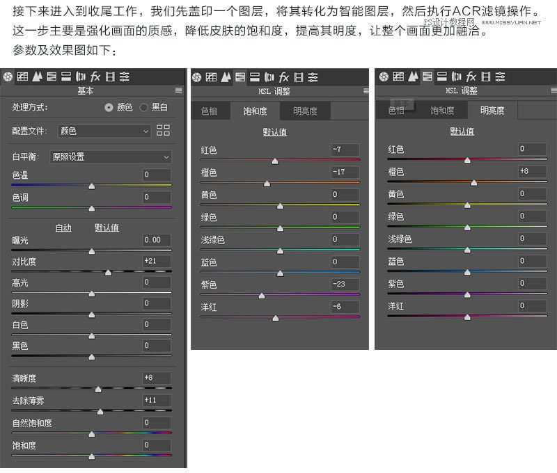 PS把白天人物湖景照片调成夜晚效果