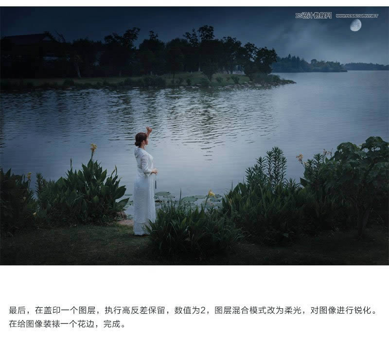 PS把白天人物湖景照片调成夜晚效果