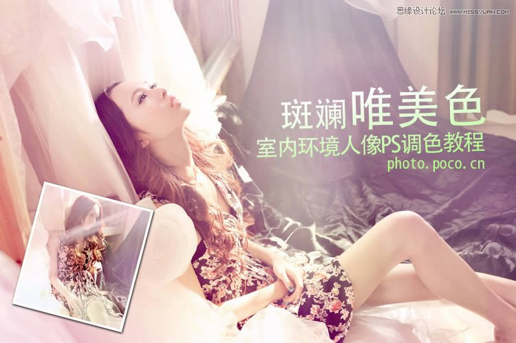 Photoshop调出日系柔美内景女生写真照片